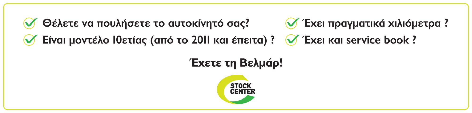ΑΓΟΡΑΖΟΥΜΕ ΤΟ ΑΥΤΟΚΙΝΗΤΟ ΣΑΣ