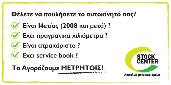 ΑΓΟΡΑΖΟΥΜΕ ΤΟ ΑΥΤΟΚΙΝΗΤΟ ΣΑΣ ΑΠΟ ΤΟ 2008 ΚΑΙ ΜΕΤΑ
