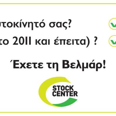 ΑΓΟΡΑΖΟΥΜΕ ΤΟ ΑΥΤΟΚΙΝΗΤΟ ΣΑΣ