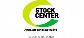 Ενημέρωση Λειτουργίας Stock Center