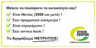 ΑΓΟΡΑΖΟΥΜΕ ΤΟ ΑΥΤΟΚΙΝΗΤΟ ΣΑΣ ΑΠΟ ΤΟ 2008 ΚΑΙ ΜΕΤΑ